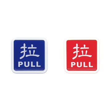 NO.0252 拉 6x6cm 彩色壓克力標示牌/指標/標語 附背膠可貼