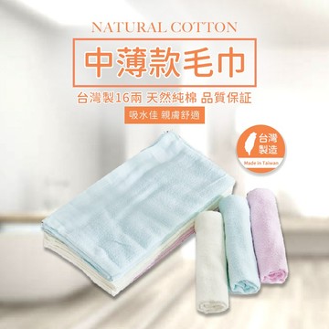 【台灣製吸水】 吸水毛巾 純棉毛巾 16兩 中薄款 毛巾 洗臉巾 擦髮巾 吸水毛巾 快乾 不掉毛 批發 團購 林花毛巾