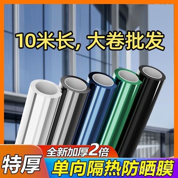 🌸熱賣新款🌸【10米批髮】單向透視玻璃貼膜防曬隔熱膜家用窗戶貼紙遮光防偷窺 降溫窗貼 隔熱 防隱私 玻璃隔熱紙 隔熱膜