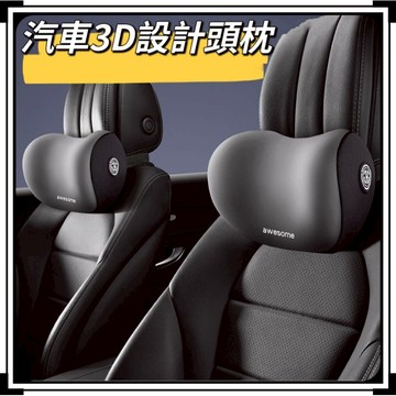 ⭐現貨/隔日到貨⭐汽車頭枕護頸 車用枕頭 車用靠枕 駕駛頭靠枕頭 頭枕+靠枕 3D可拆式 汽車枕頭 靠枕 靠墊