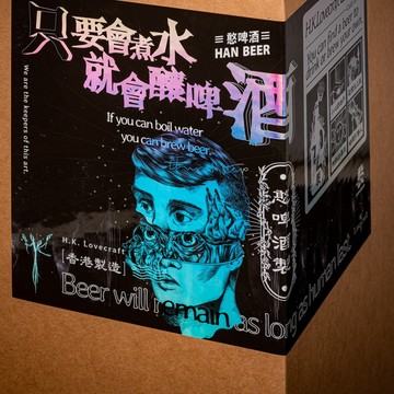 憨啤酒 H.K. Lovecraft 聯名自釀KIT TheDeepOnes Cold IPA組