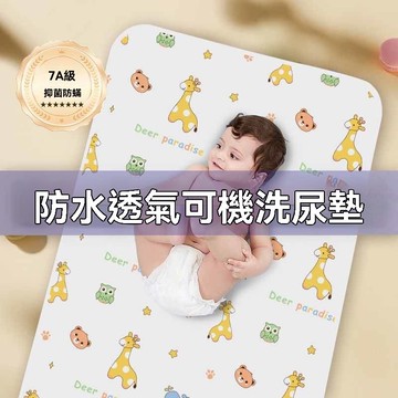 【台灣出貨】a類純棉嬰兒隔尿墊 防水可洗大號雙面可用 新生寶寶尿墊 姨媽墊 床上保潔墊 寶寶尿布墊 嬰兒護理墊 寶寶防尿
