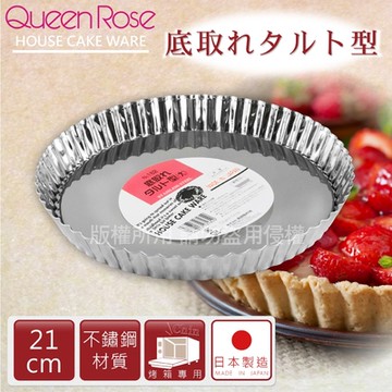 【日本霜鳥QueenRose】活動式菊型不銹鋼派盤-21cm-日本製 (NO-182)