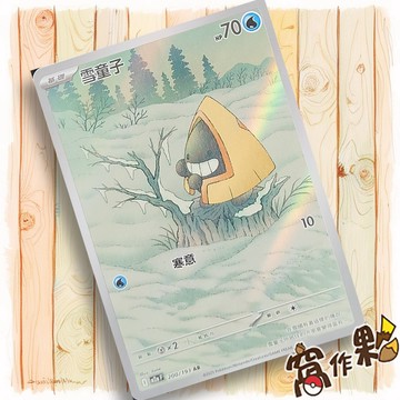 【窩作夥】雪童子 M2a 200 閃卡 AR 超級進化夢想ex 寶可夢 PTCG 中文版單卡