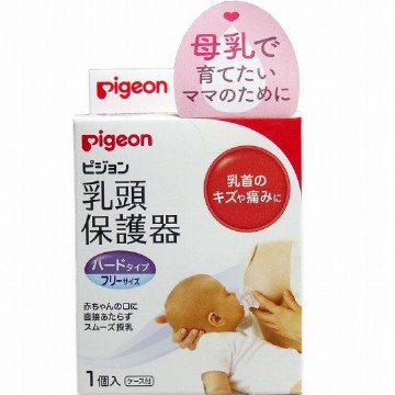 Pigeon Nipple Shield, Hard Type for Breastfeeding
