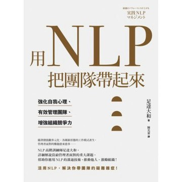 用NLP把團隊帶起來_Readmoo 讀墨電子書