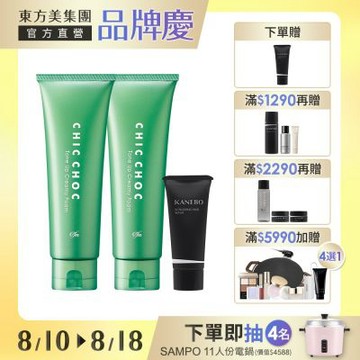CHIC CHOC 植萃舒活洗顏皂霜2+1組▼品牌慶獨家