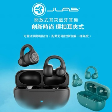 《JLab》FLEX 輕便開放式降噪耳夾式藍牙耳機 防汗防塵 超低延遲 藍牙5.4晶片 多設備連結 續航21小時