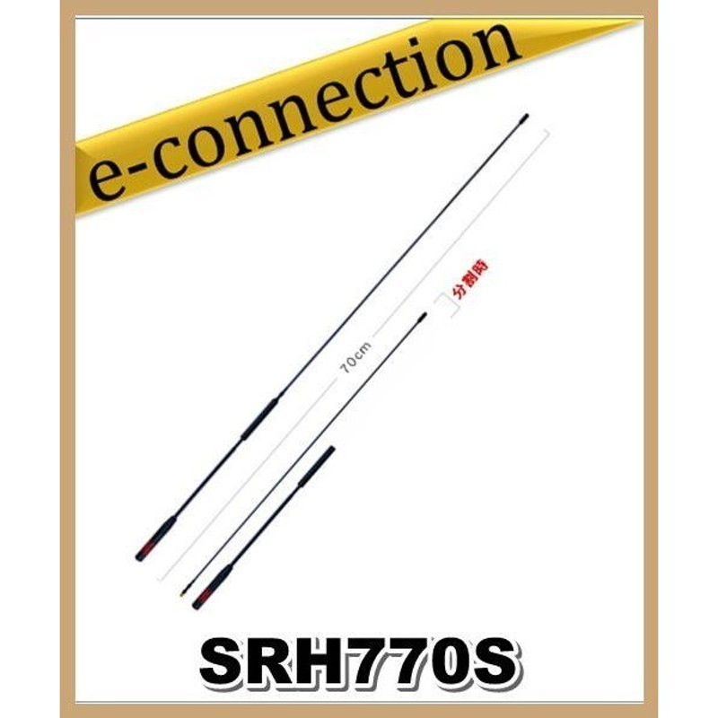 SRH770S(SRH-770S) 第一電波工業(ダイヤモンド) 144/430MHz帯