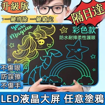 💫台灣4H秒發💫 ✨兒童禮物✨手寫板畵板畫畫板USB充電 16吋/12吋畫板 彩色畫板 畫畫板 寫字板 兒童液晶手寫板