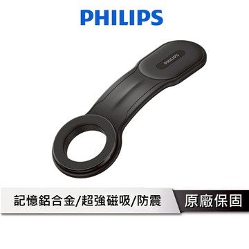PHILIPS 車載磁吸手機支架 【N52超強磁吸力】 磁吸支架 手機支架 車用支架 汽車支架 手機架 DLK2301B