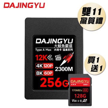 大鯨魚 256GB CFexpress Type A卡 2300MB/s 大砲 猛禽系列 SONY 專用 記憶卡 雙 11 攏賀禮