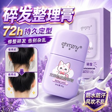 台灣出貨🎈碎髮整理 固定劉海髮膠 碎髮整理膏碎髮神器 整理膏 定型梳碎髮整理膏 防炸毛神器 後腦勺髮蠟棒 固定髮型
