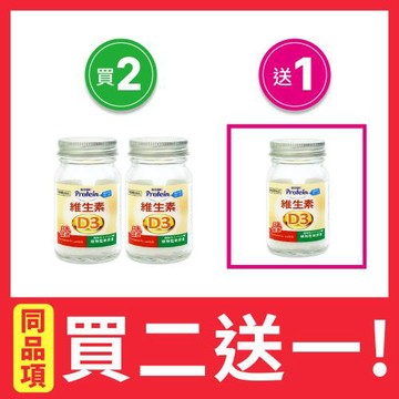 買2送1【NOAH 諾亞普羅丁】維生素D3軟膠囊 1瓶(60粒/瓶) 效期2027.02.18