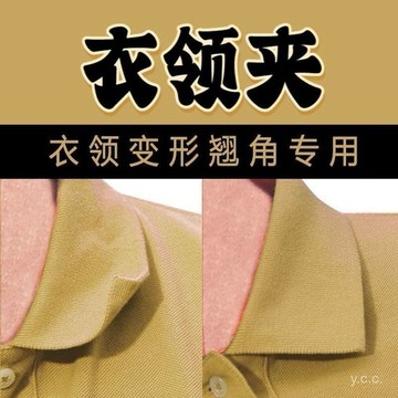 🔥桃園有貨🔥【3天內熱銷2507件】一次性隱形衣領定型貼襯衫立領神器固定衣領貼自粘領口 MMQT