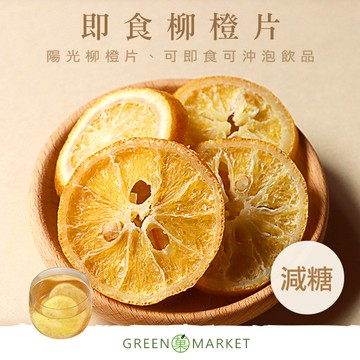 即食柳橙片 230g 【菓青市集】