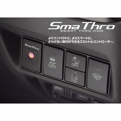 【BLITZ/ブリッツ】 スロットルコントローラー SMA THRO (スマスロ) SMA THRO BSSG4 マツダ (スカイアクティブ) [BSSG4]