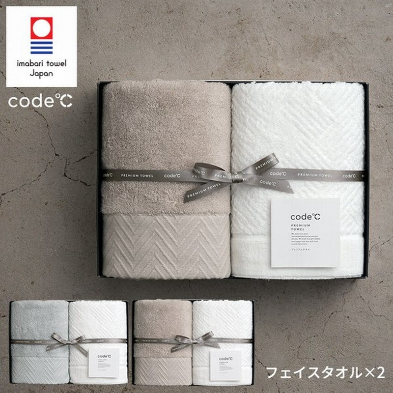 母の日 Code コードシー プレミアムタオル ギフト フェイスタオル 2枚セット 内祝い お返し タオル 今治タオル ギフト コードシー おしゃれ かわいい 通販 Lineポイント最大get Lineショッピング