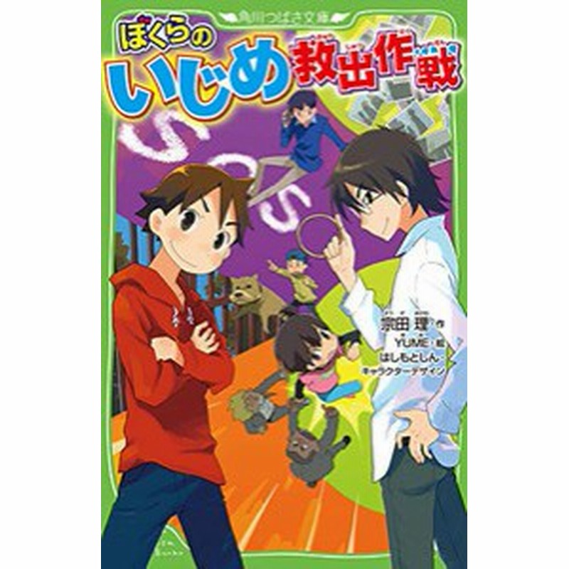 新品 児童書 ぼくらのシリーズ 全30冊 全巻セット 通販 Lineポイント最大1 0 Get Lineショッピング