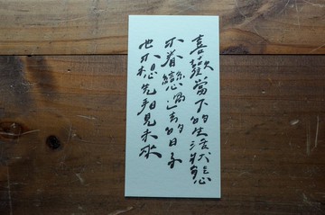 親手寫卡片-喜歡當下的生活狀態