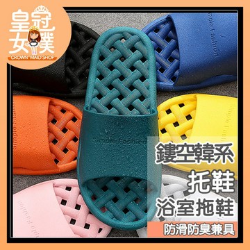 【蝦皮隔日配】浴室排水快乾防滑拖鞋 韓版超柔軟浴室拖 男女情侶拖 無毒環保防水止滑拖鞋 簍空【皇冠女僕】FS75