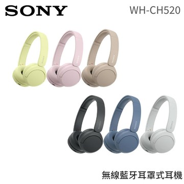 【蝦皮直營】SONY 索尼 WH-CH520 無線藍牙耳罩式耳機 耳罩式耳機 藍牙耳機 六色可選 公司貨 廠商直送