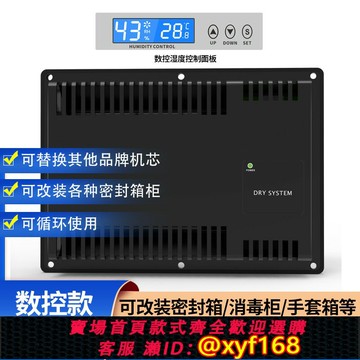 {台灣公司貨 可打統編}愛科萊電子防潮箱機芯干燥箱手套箱除濕機芯數控防潮柜電子除濕卡