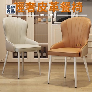 工廠直銷 【免運】北歐餐椅 貝殼椅 餐廳椅 皮革餐椅 接待椅 靠背椅 休閒椅 化妝椅子 客廳椅 網紅椅 咖啡椅 單人椅 居家椅特惠/開立發票 全館折扣 y5415