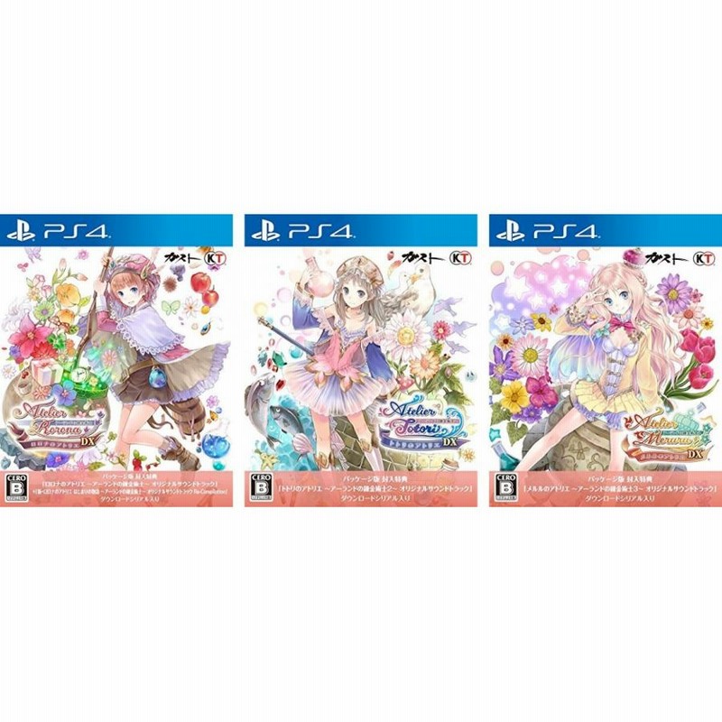 オリ特付 新品 PS4ソフト アトリエアーランドシリーズ3本セット