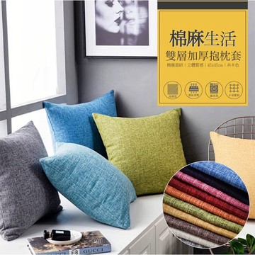 【台灣現貨】研紡枕所 棉麻生活系列抱枕｜棉麻加厚｜共10色｜45x45 50X50 60x60 70x70