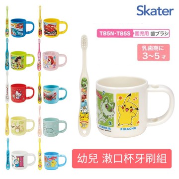 【現貨-日本SKATER】漱口杯牙刷組 牙刷 牙杯 旅行牙刷組 幼兒園必備組合！