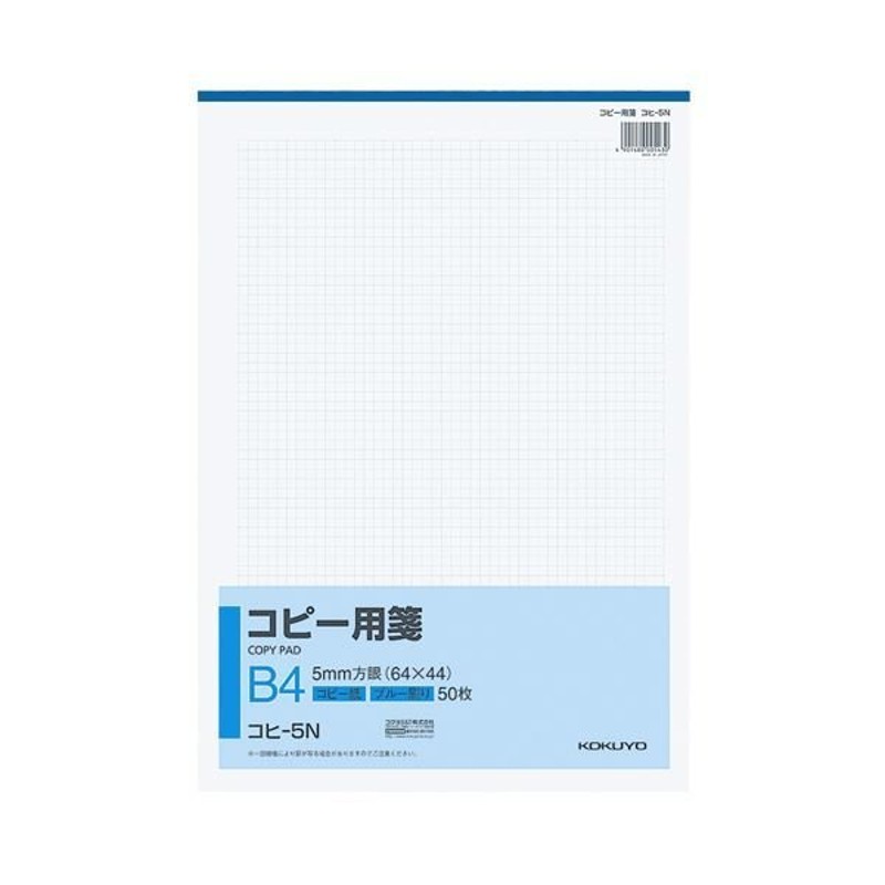 まとめ売り コクヨ コピー用箋 B4 5mm方眼 ブルー刷り 50枚 コヒ-5N 1