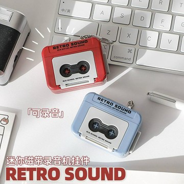 ⚡臺灣出貨⚡復古迷你錄音機禮物鑰匙扣可錄音趣味磁帶音樂盒掛件擺件情侶