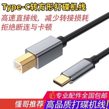 先鋒DJ打碟機數碼控制器Type-C數據線萊恩聲卡轉USB線連接電腦線