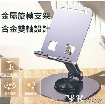 金屬手機支架  桌面摺疊支架  桌上型立架 支架 懶人手機架 升降支架 直播架 隨身攜帶型 適用4-11吋