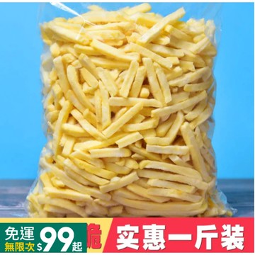 【超低價下殺】即食薯條脆原切土豆條 多味馬鈴薯條休閑零食非膨化食品 非薯片