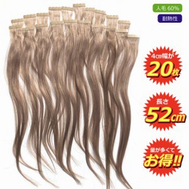 ライトブラウン 茶色 G 21 シール エクステ 人毛 ロング ヘアエクステ 長さ52cm 枚セット 送料無料 通販 Lineポイント最大1 0 Get Lineショッピング