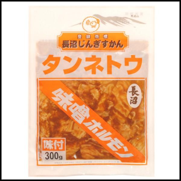 タンネトウ 長沼 味噌ホルモン 900g 内容量 300g×3袋 まとめ買いはちょっとだけお得です。