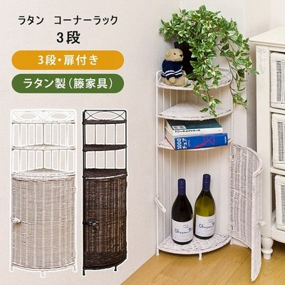 ラタンコーナーラックの通販 54件の検索結果 | LINEショッピング ラタンコーナーラックの通販 54件の検索結果 | LINEショッピング