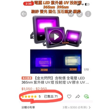 【金光閃閃】寬壓 365NM 10W 20W 50W 100W紫外線 UV燈 投射燈 固化膠 UV油墨 螢光燈 固化燈