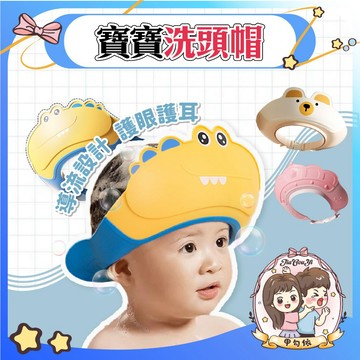 🌈甲勾依 快速出貨 防水護耳洗髮帽 寶寶洗頭帽 洗頭帽 洗髮帽 兒童洗髮帽 兒童洗頭帽 寶寶洗頭 兒童浴帽 嬰兒洗頭帽