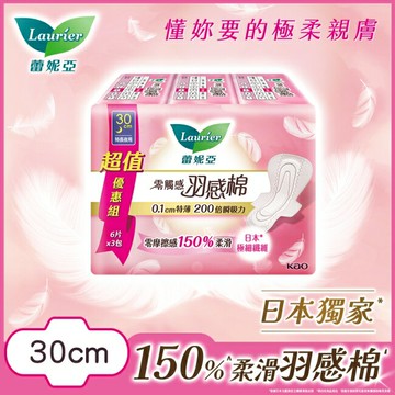 蕾妮亞零觸感羽感棉特長夜用型30cm6片3包