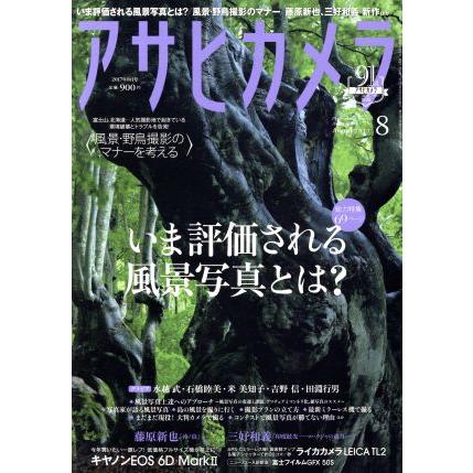 アサヒカメラ(２０１７年８月号) 月刊誌／朝日新聞出版