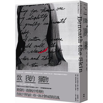 致我的獵物【城邦讀書花園】