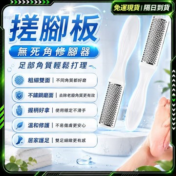 隔日達✨第五代優化版 去腳皮神器✨磨指甲 磨腳 磨腳皮 磨腳石 腳底去角質 腳皮去除器 腳皮神器 修腳皮工具 磨腳器