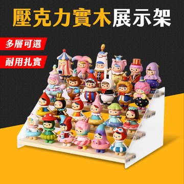 台灣現貨 實木壓克力 公仔桌面展示架 木頭展示架 階梯展示架 ㄇ型架 陳列架 階梯架 香水收納架 桌上展示架 艾瑪