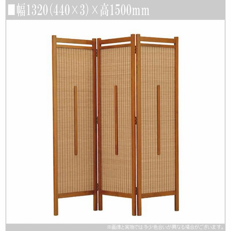 パーテーション ライトブラウン色フレーム 天然燻し竹使用 3連衝立 A