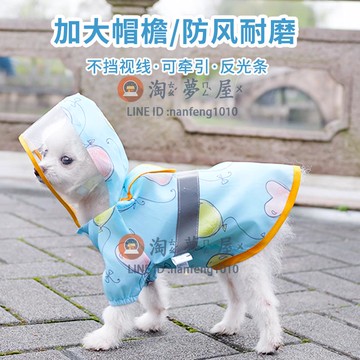 狗狗雨衣 小型犬中型犬雨披 小狗全包防水雨天衣服【淘夢屋】