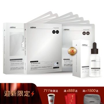【迎新限定】美肌電透鏡白 微電流面膜組 (共10片)｜電光鏡透x5片 + 高加索莓果x5片 + 送 W377 淨白精萃30ml