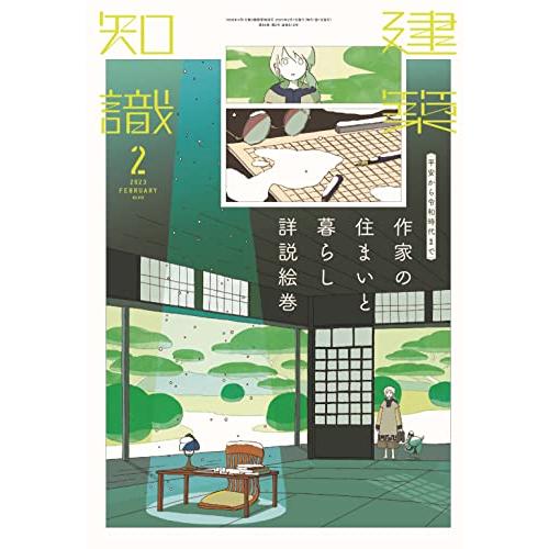 建築知識2023年2月号